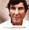 Shlomo Bar & Habrera Hativeet - עננים נמוכים